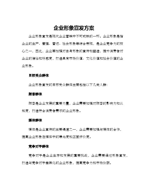 企业形象宣发方案