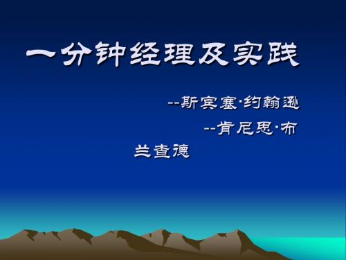 一分钟管理