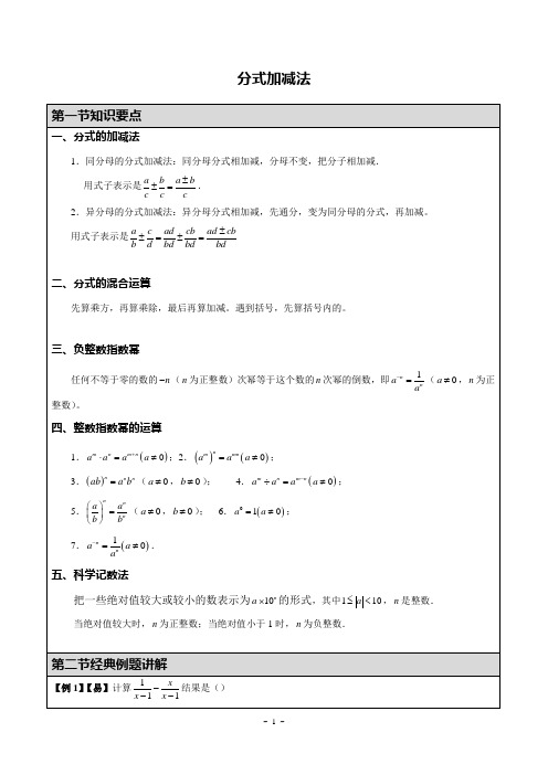 分式加减法