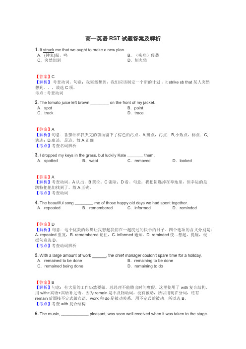 高一英语RST试题答案及解析
