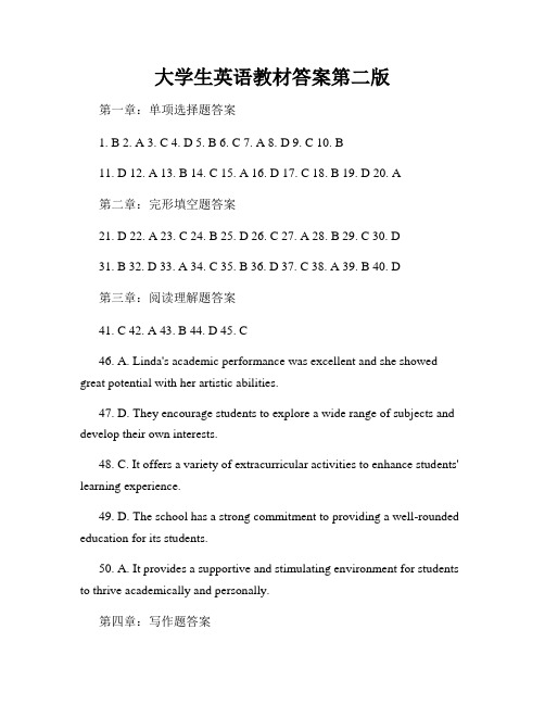 大学生英语教材答案第二版