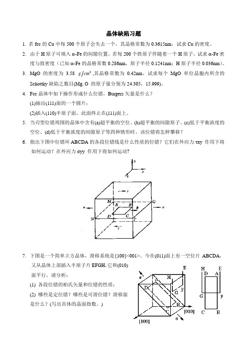 2013 材料科学基础复习题汇总