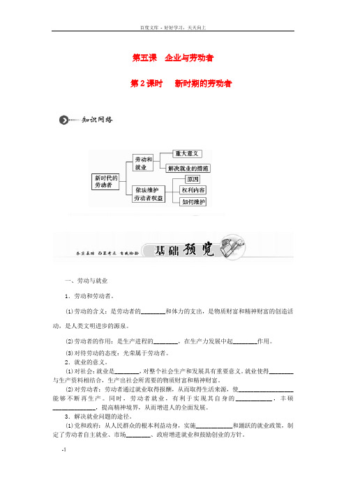 高中政治第5课第2课时新时期的劳动者达标与提升新人教版必修1