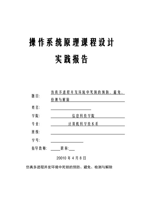 操作系统原理课程设计实践报告