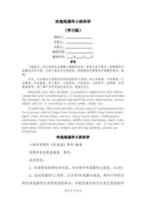 吹泡泡课件小班科学