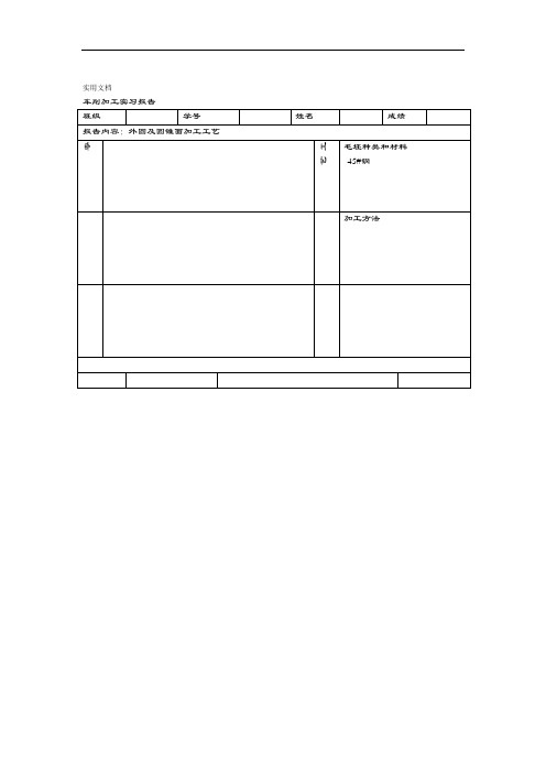 上海海事大学轮机金工实习报告材料09版实用工艺问题详解