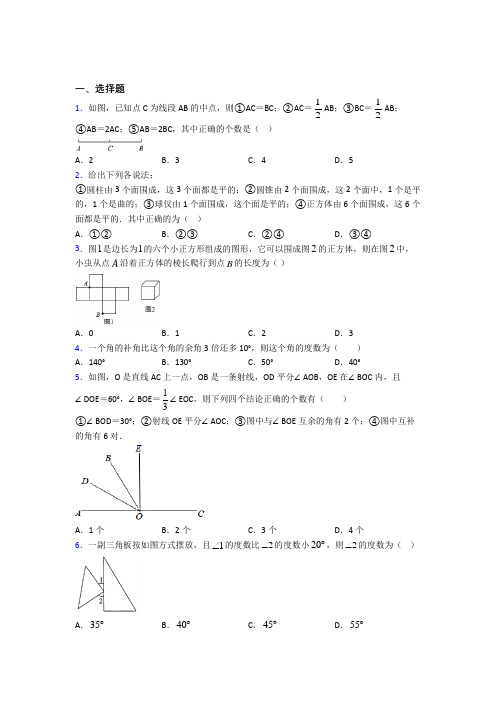 安徽池州市七年级数学上册第四单元《几何图形初步》经典题(含答案解析)