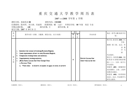 重庆交通大学教学周历表