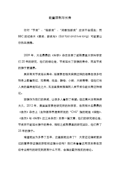 能量限制与长寿