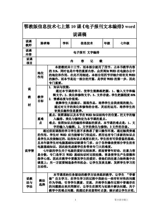 鄂教版信息技术七上第10课《电子报刊文本编排》word说课稿