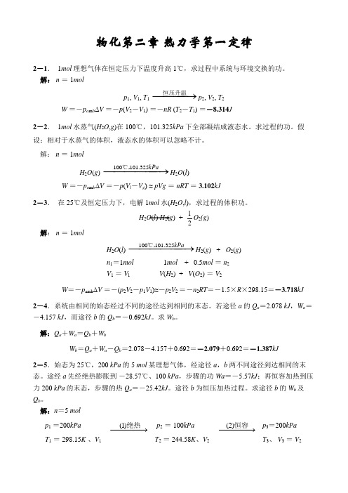 第五版物理化学课后习题答案