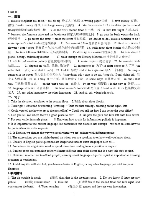 新目标九年级英语Unit 11短语句子语法及练习