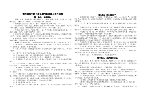 四年级下册思品与社会复习资料