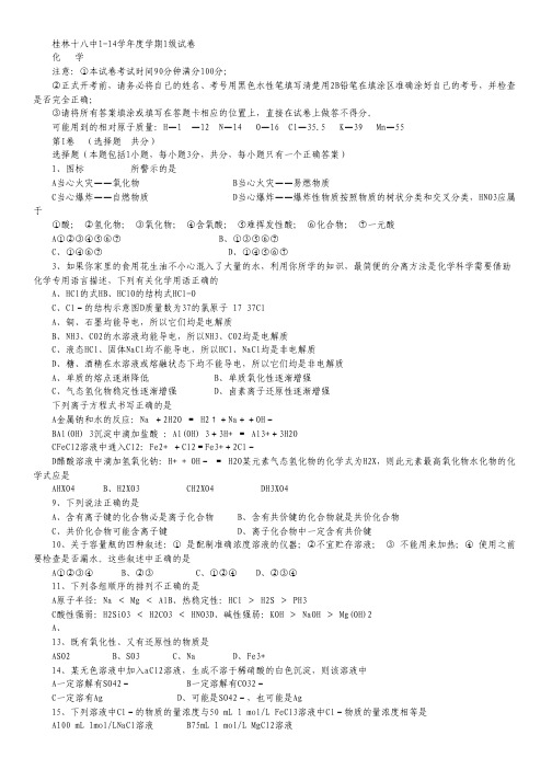 广西桂林十八中2013-2014学年高一下学期开学考化学试题 Word版含答案.pdf