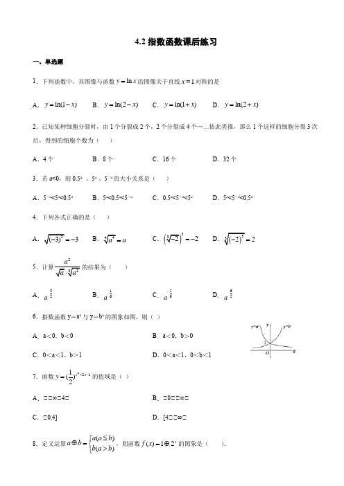 4.2指数函数-【新教材】人教A版(2019)高中数学必修第一册课后练习