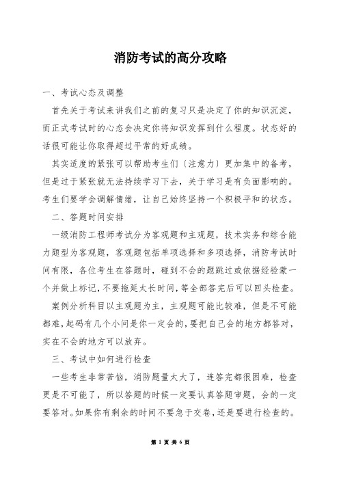 消防考试的高分攻略