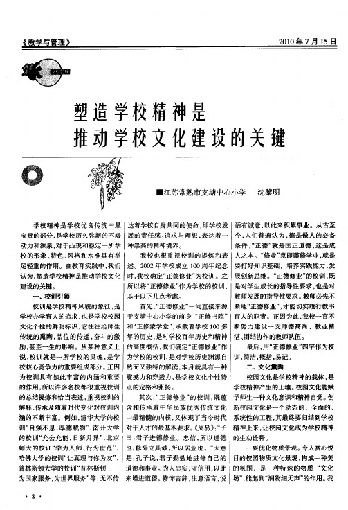 塑造学校精神是推动学校文化建设的关键