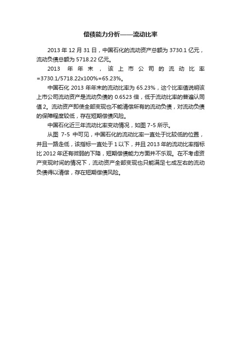 偿债能力分析——流动比率