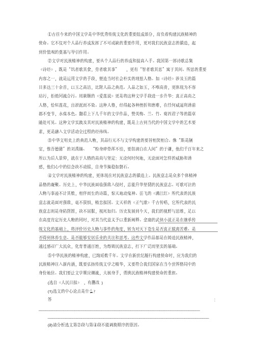 《中国文学肩负着构建民族精神的使命》阅读练习及答案解析