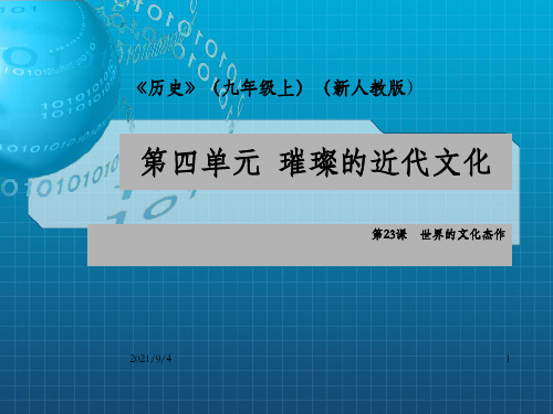 璀璨的近代文化_OK