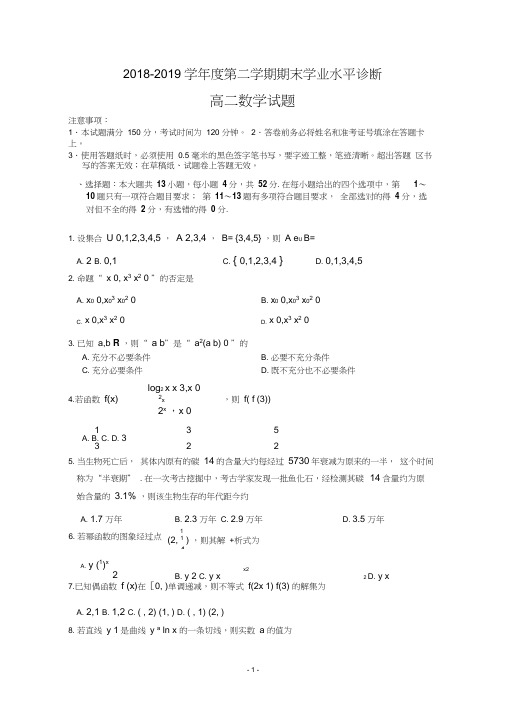 山东省烟台市2018-2019学年高二下学期期末学业水平诊断数学试题Word版含答案