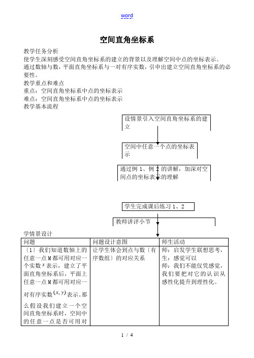 数学人教版必修2(B) 空间直角坐标系