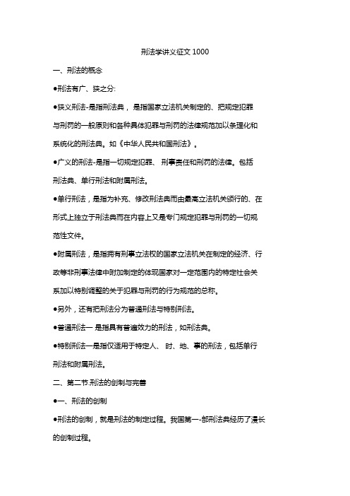 刑法学讲义征文1000