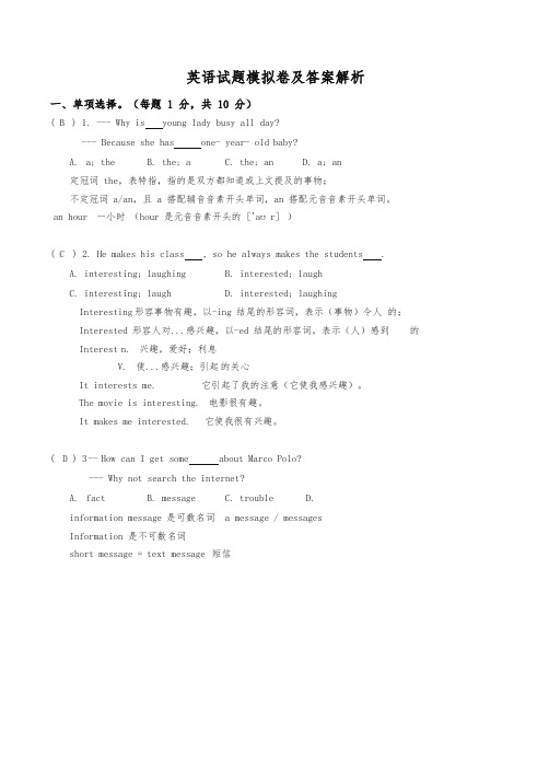 【小升初英语】苏州外国语学校英语试题模拟卷-完整答案解析苏教版