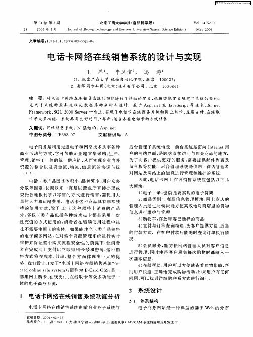 电话卡网络在线销售系统的设计与实现