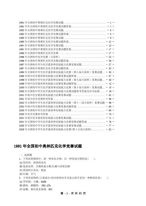 初中化学奥林匹克竞赛题