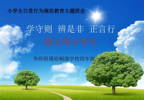 小学生日常行为规范课件(PPT)