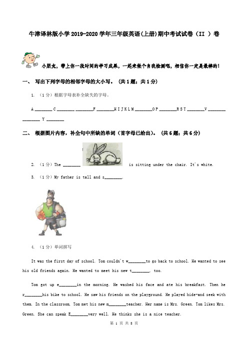 牛津译林版小学2019-2020学年三年级英语(上册)期中考试试卷(II )卷