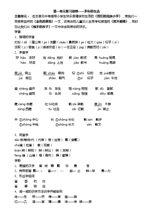 三年级语文上第一单元复习提纲及要点