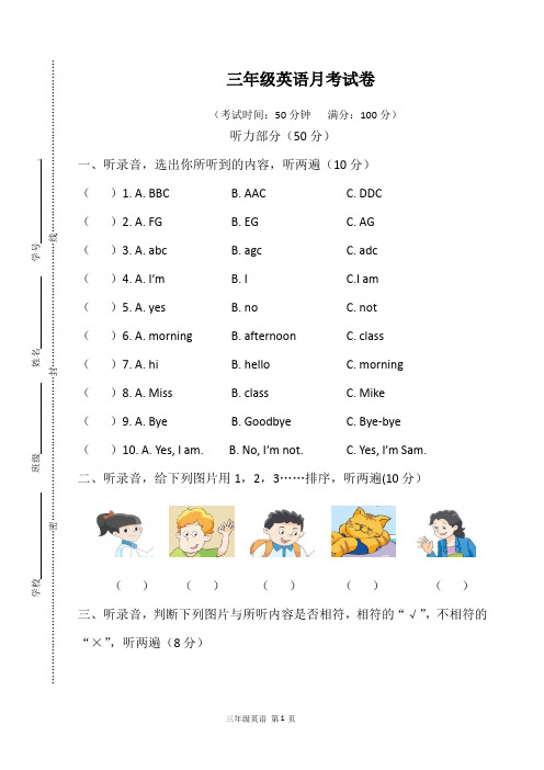 新译林版英语三年级上册一二单元月考试卷