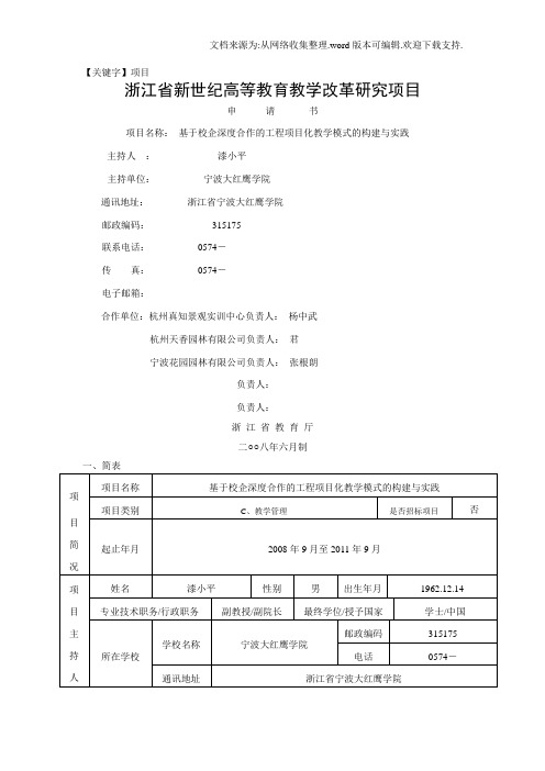 【项目】校企合作教学模式的构建与实践