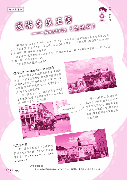 漫游音乐王国——Austria(奥地利)
