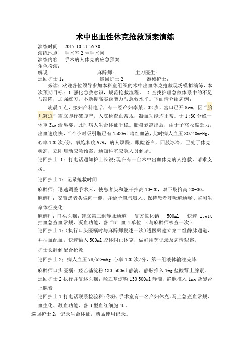 术中大出血休克的应急预案