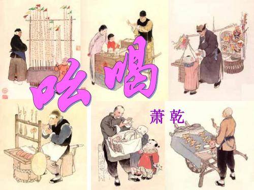 《吆喝》课件