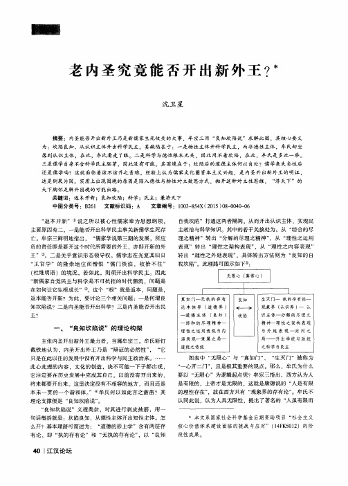 老内圣究竟能否开出新外王?