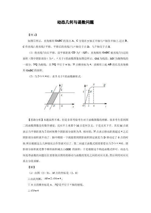 动态几何与函数问题(含答案)