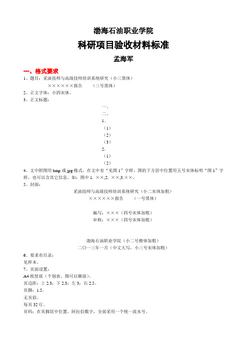 02验收材料：格式要求