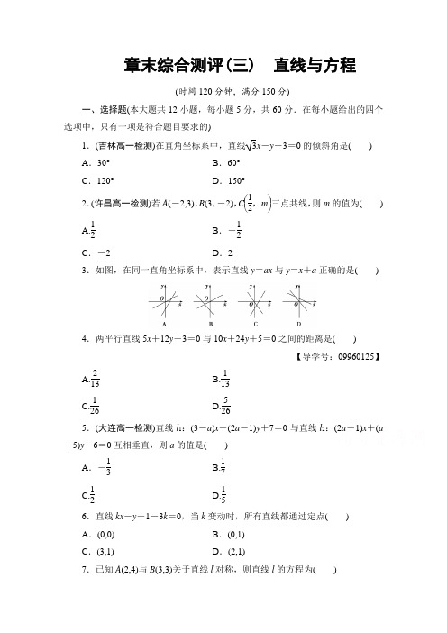 高中数学人教A版必修二 章末综合测评3 Word版含答案