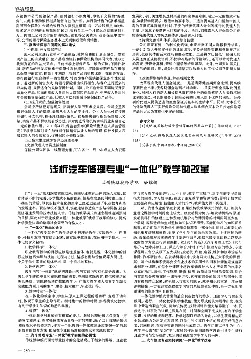 浅析汽车修理专业“一体化”教学的改革