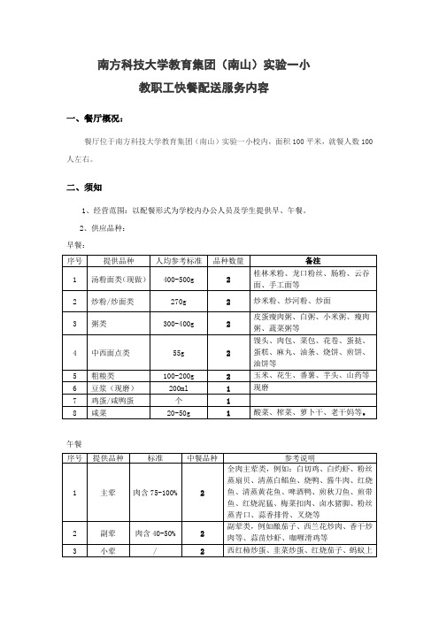 南方科技大学教育集团南山实验一小