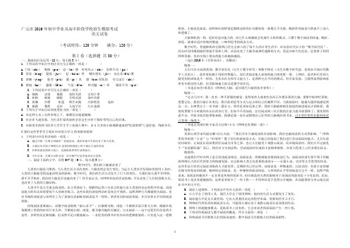 广元市2016年高中阶段教育学校招生考试语文模拟试题word