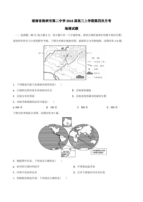 【全国百强校】湖南省株洲市第二中学2016届高三上学期第四次月考地理试题(原卷版)