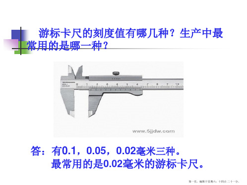 《钳工工艺学》外径千分尺课件