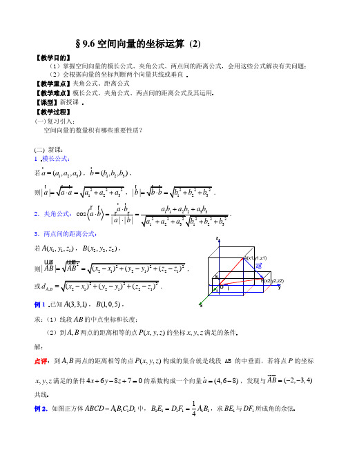 空间向量的夹角和距离公式