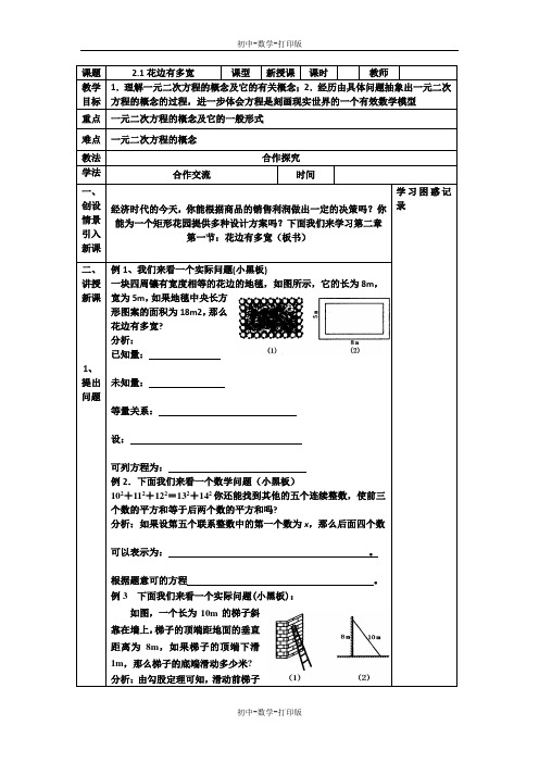 北师大版-数学-九年级上册-2.1 花边有多宽 导学案