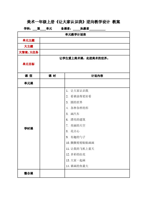 美术一年级上册《让大家认识我》教案